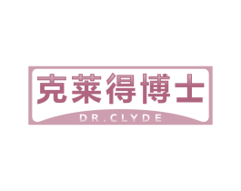 克莱得博士 DR.CLYDE