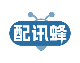 配讯蜂