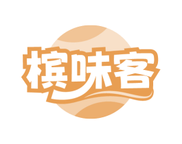 槟味客 第29类食品商标转让 注册号84919251