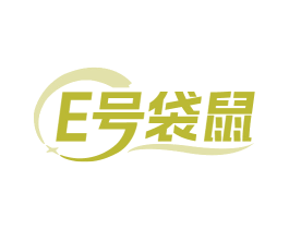 E号袋鼠 第03类化妆品商标转让 注册号85024510