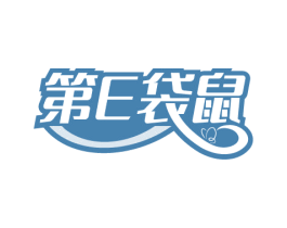 第E袋鼠 第03类化妆品商标转让 注册号85014273