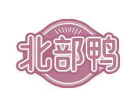 北部鸭