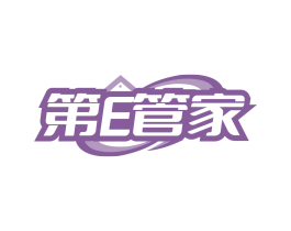 第E管家