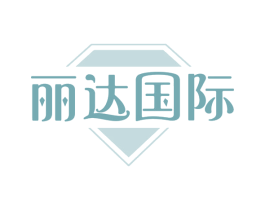 丽达国际
