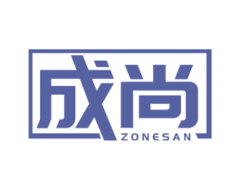 ZONESAN 成尚
