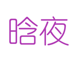 商标效果图