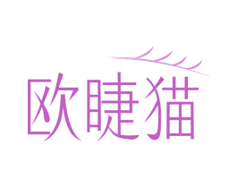 欧睫猫