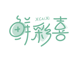 鲜彩喜  XCAIXI