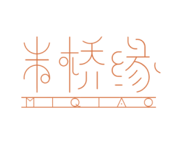 米桥缘 MIQIAO