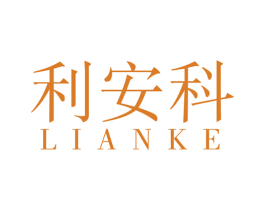利安科