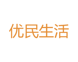 优民生活
