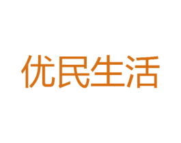 优民生活