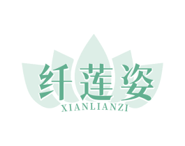 纤莲姿