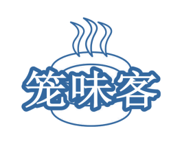 笼味客