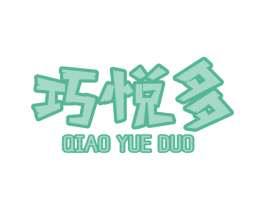 巧悦多