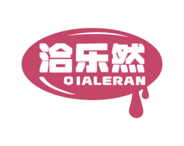 洽乐然