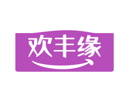 欢丰缘