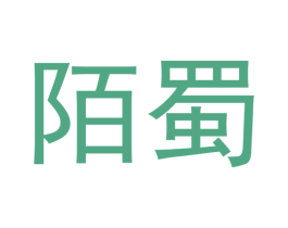 商标效果图