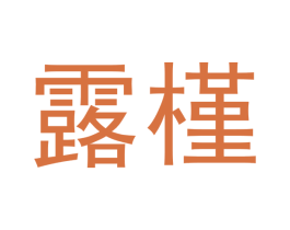 商标效果图