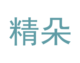 精朵 第03类化妆品商标转让 注册号43064030