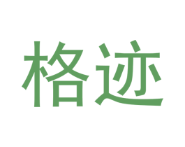 格迹 第43类餐饮酒店商标转让 注册号43405487