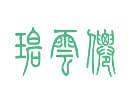 碧云仙 第25类服装鞋帽商标转让 注册号26562847