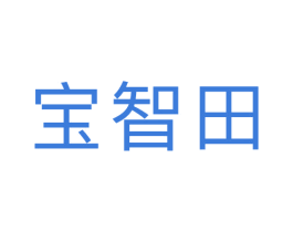 宝智田 第09类科学仪器商标转让 注册号46691124