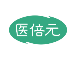医倍元