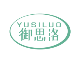 御思洛