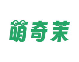 萌奇茉