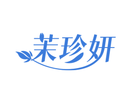 茉珍妍