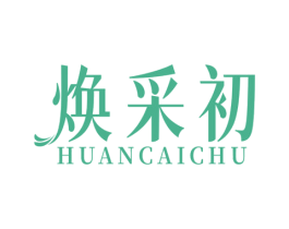 焕采初