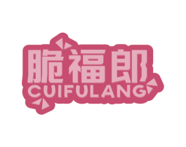 脆福郎