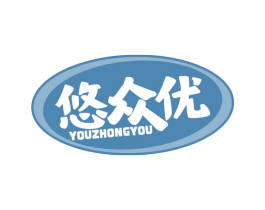 悠众优