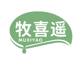 牧喜遥