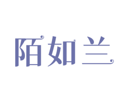 陌如兰
