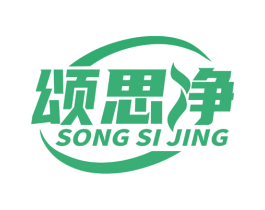 颂思净