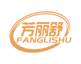 芳丽舒
