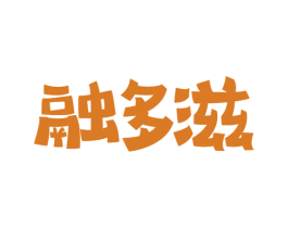 融多滋