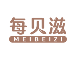 每贝滋
