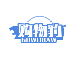 购物豹 GOWUBAW