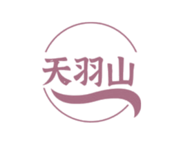 天羽山