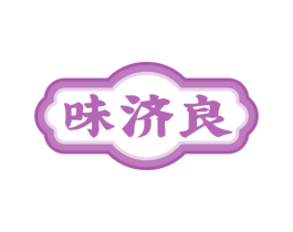 味济良