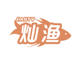 CANYV 灿渔