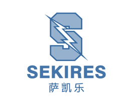 萨凯乐SEKIRES