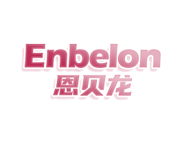 ENBELON 恩贝龙