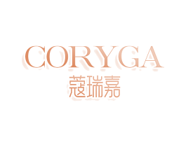 CORYGA 蔻瑞嘉