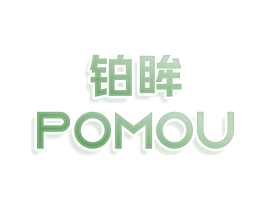 铂眸 POMOU