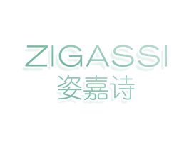 姿嘉诗 ZIGASSI