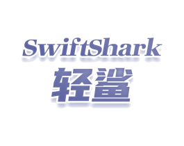 SWIFTSHARK 轻鲨